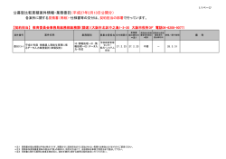 公募型比較見積案件情報・業務委託（平成27年2月13日公開分）