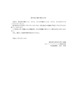 資本金の額の減少公告