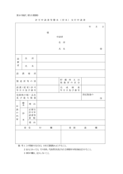 許 可 申 請 書 等 謄 本 （ 抄 本 ） 交 付 申 請