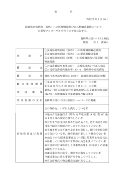 公告 - 対馬いづはら病院