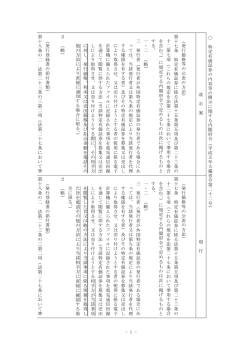 特 定 有 価 証 券 の 内 容 等 の 開 示 に 関 す る 内 閣 府 令 ︵ 平 成 五