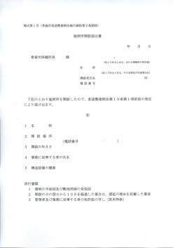 柔道施術所開設届出書（PDF：80KB）