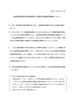 放送受信契約の未契約世帯への訴訟予告通知の発送について
