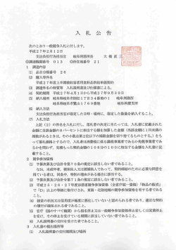 入 札 公 告