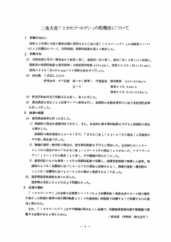 二条大麦「ミカモゴールデン」の収穫法について