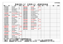 青森市営バス「 月見野入口 」停留所時刻表