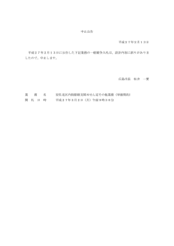 中止公告(PDF文書)