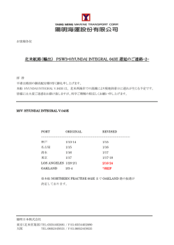 北米航路（輸出） PSW3=HYUNDAI INTEGRAL 043E 遅延