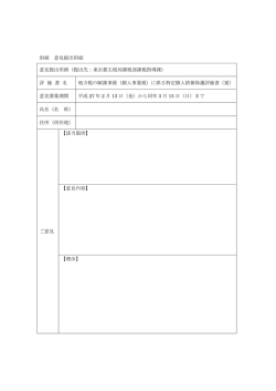 別紙 意見提出用紙