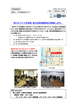 梯川手づくり学習館 第8回野鳥観察会を開催します。