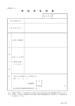 補償具証明書（支部様式2－2）（PDF形式 72 キロバイト）