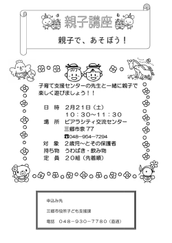 親子講座チラシ（PDFファイル）