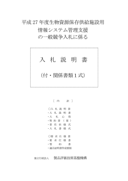 入札説明書【PDF:227KB】