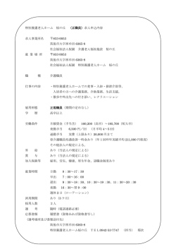 桜の丘の求人へ（1件）
