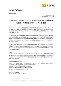ブイキューブとパイオニアVC