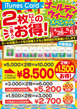 iTunesCardGWスペシャル_A4タテ コピー