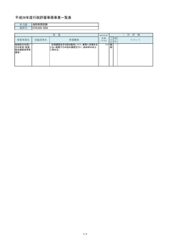 警防課 （PDF形式：34kbyte）