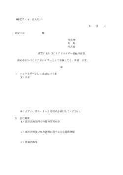 （法人用） （PDF 6.8KB）