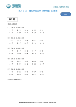 解 答 - 難関私大文系専門 増田塾