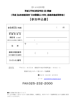 【参加申込書】 FAX:025-232-2000
