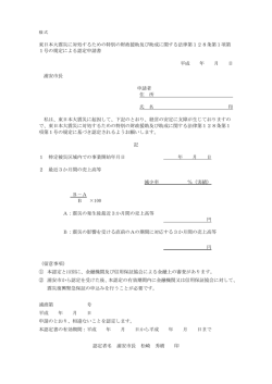 認定申請書 （PDF 77.3KB）