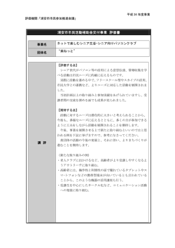 評価書（&ldquo;楽ねっと&rdquo;） （PDF 113.3KB）