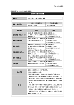 評価書 （PDF 100.6KB）