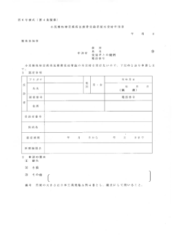 第 6 号様式 (第4 条関係講 小児慢性特定疾病医療費受給者証