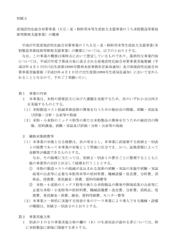 （別紙2）（PDF：154KB）