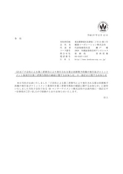 子会社による第三者割当により発行される第2回新株予約