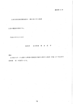 議案第ー5号