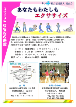 健康のための Exercise