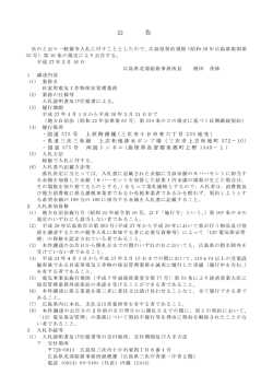 （自家用電気工作物保安管理業務） (PDFファイル)