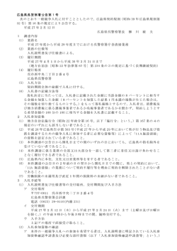 （呉警察署）公告文 (PDFファイル)