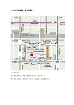＜日本印刷会館・案内地図＞