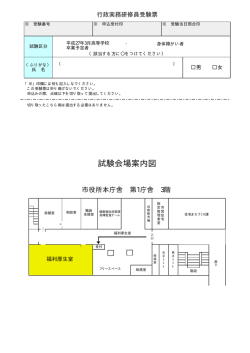 試験会場案内図