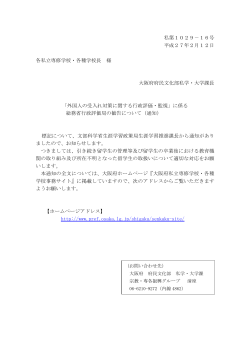 私第1029－16号 平成27年2月12日 各私立専修学校・各種