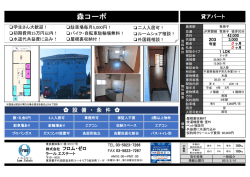 森コーポ