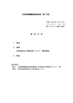 議事次第（PDF：28KB）