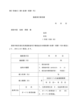 第5号様式