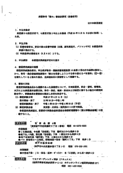 剣道教士称号要項2015年02月