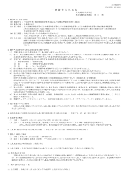 公告 公示第66号 - 東京労働局
