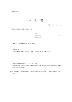入札書 [PDFファイル／46KB]