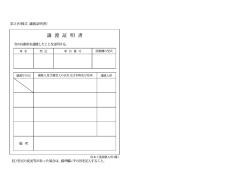 譲渡証明書（未記入）