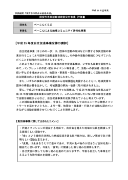 （べーこんによる地域コミュニティ活性化事業） （PDF 88.3KB）