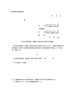 許可証（従事者証、登録票、販売許可証）再交付申請書（PDF：4KB）