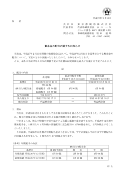 剰余金の配当に関するお知らせ