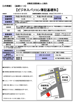 【ビジネスパソコン簿記基礎科】