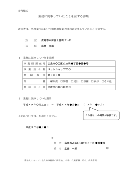業務に従事していたことを証する書類