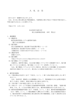航空従事者管理システム運用保守請負